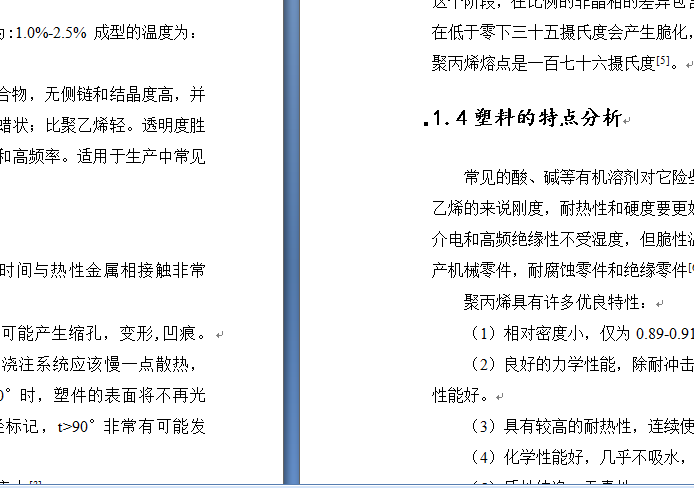 400×350隔弧板注射模