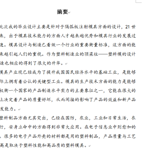 400×350隔弧板注射模缩略图