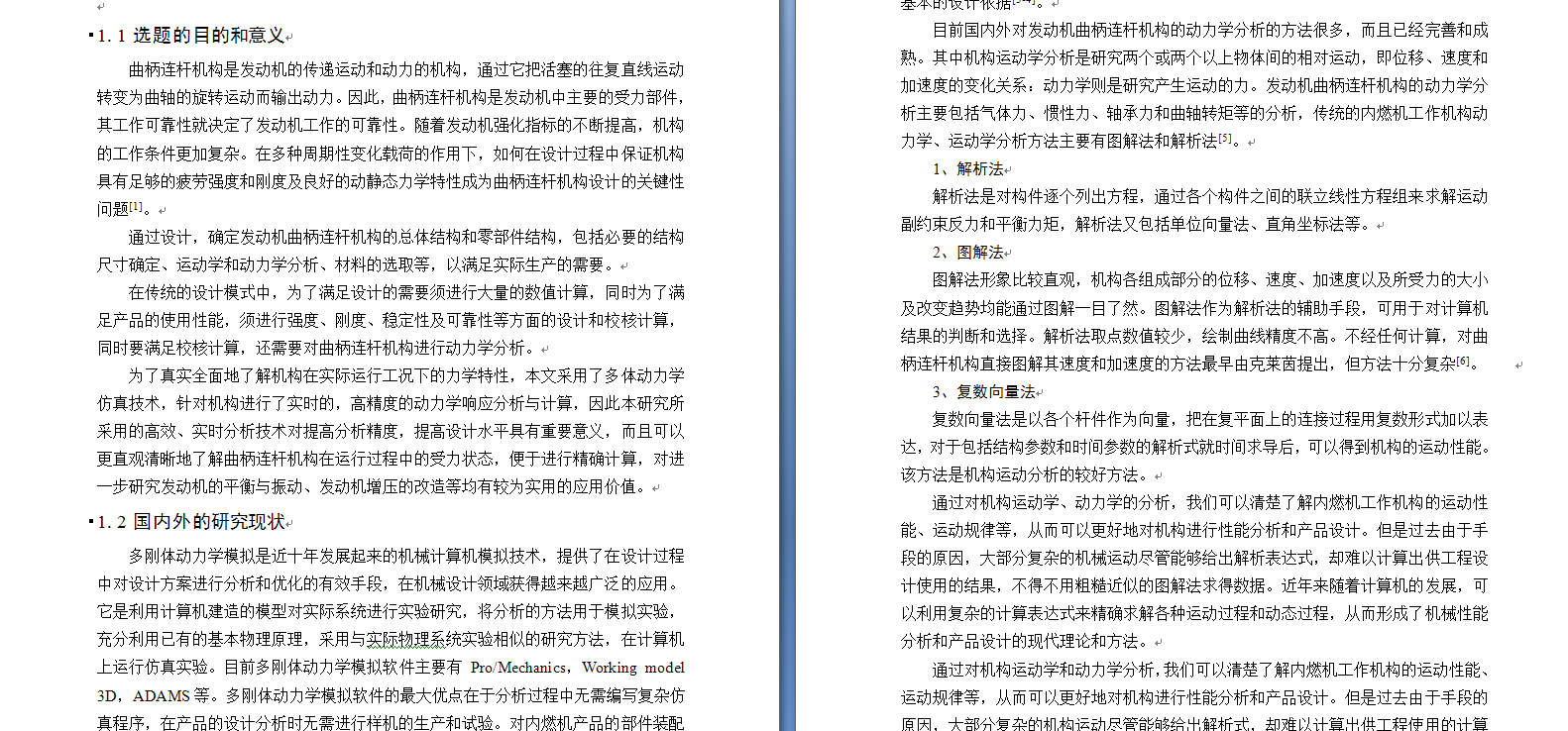 1403汽车曲柄连杆机构毕业设计