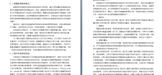 1403汽车曲柄连杆机构毕业设计缩略图