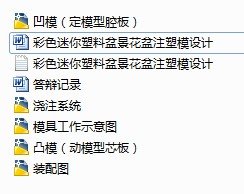 彩色迷你塑料盆景花盆注塑模设计缩略图