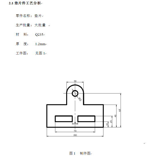 垫片冲压成型工艺及模具设计【全套11张CAD图】缩略图