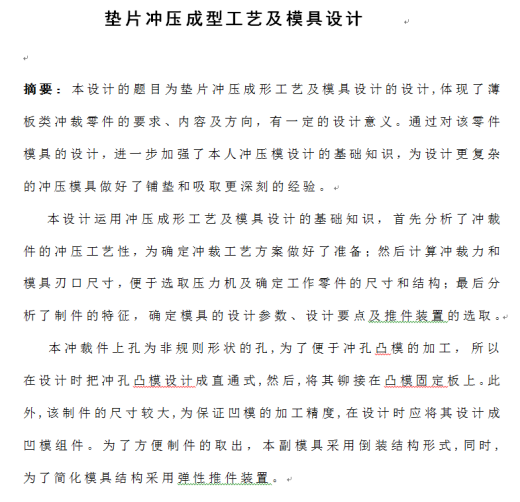 垫片冲压成型工艺及模具设计【全套11张CAD图】缩略图