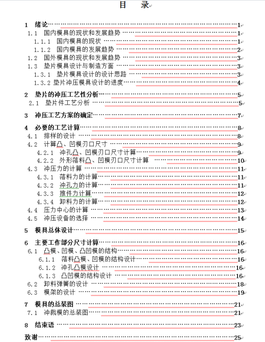 垫片冲压成型工艺及模具设计【全套11张CAD图】缩略图