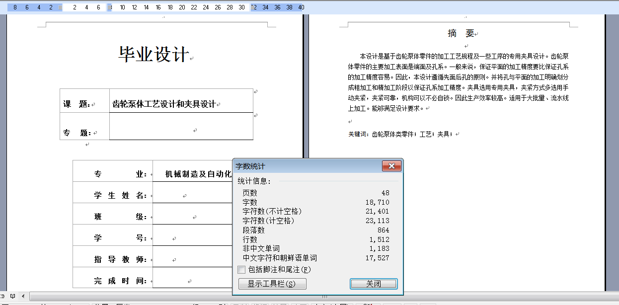 齿轮泵体机械加工工艺及3套工装夹具设计【镗大连孔+钻2杠孔+铣45端面】【14张CAD图纸+文档】