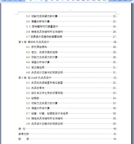 齿轮泵体机械加工工艺及3套工装夹具设计【镗大连孔+钻2杠孔+铣45端面】【14张CAD图纸+文档】缩略图