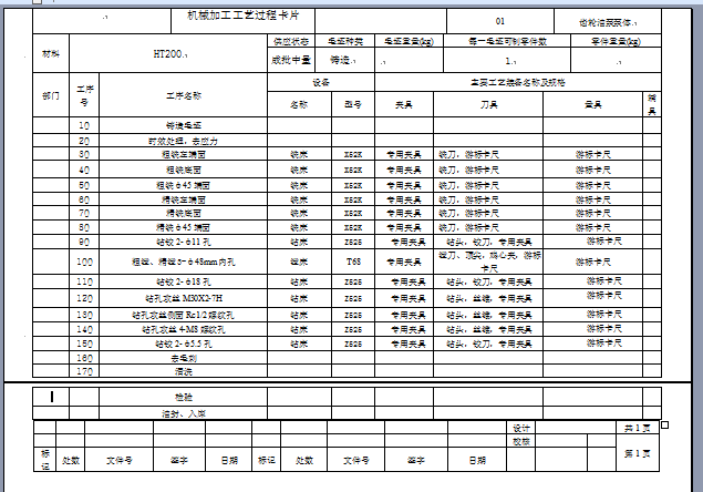 齿轮泵体机械加工工艺及3套工装夹具设计【镗大连孔+钻2杠孔+铣45端面】【14张CAD图纸+文档】