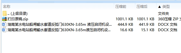 湖南某水电站船闸输水廊道反弧门630KN-3.65m液压启闭机设计5张CAD图