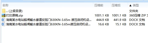 湖南某水电站船闸输水廊道反弧门630KN-3.65m液压启闭机设计5张CAD图缩略图