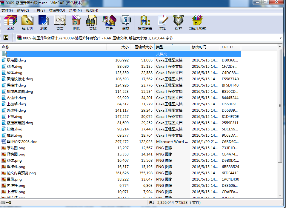 0009-液压升降台设计