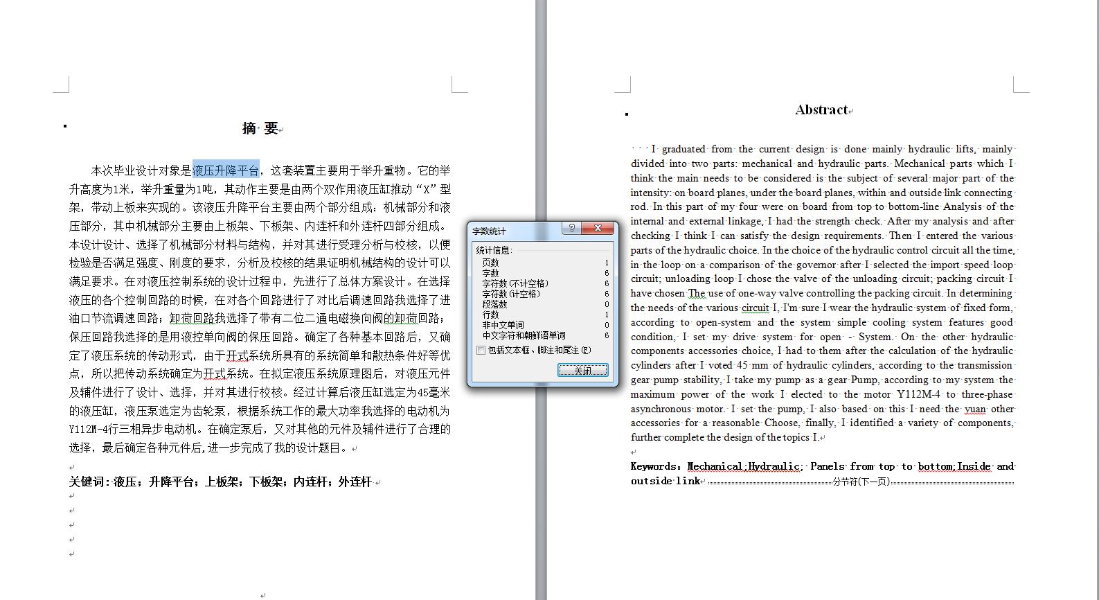 0009-液压升降台设计