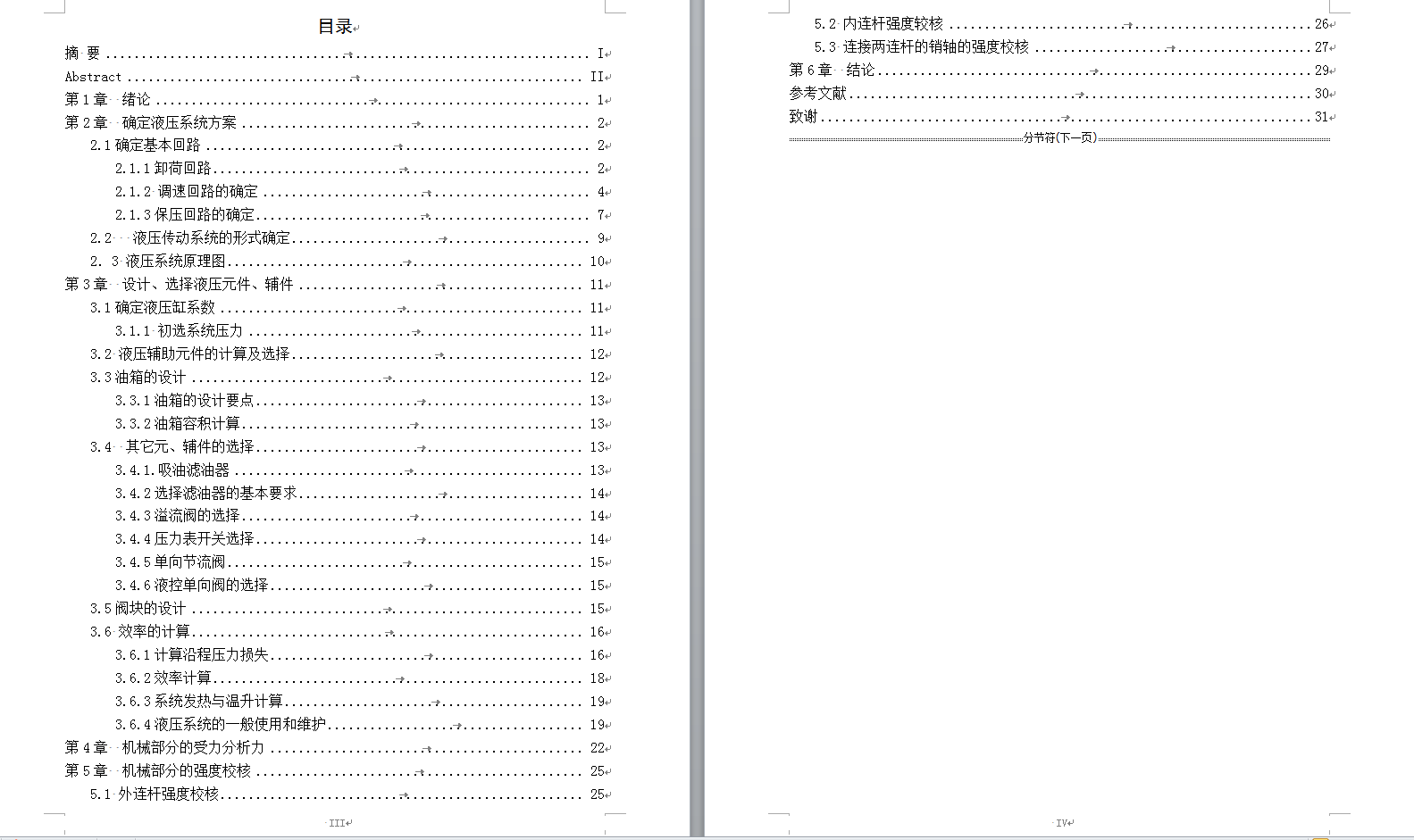 0009-液压升降台设计