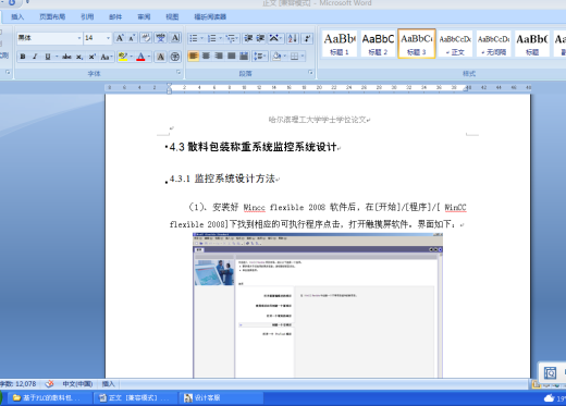基于PLC的散料包装称重控制系统设计缩略图