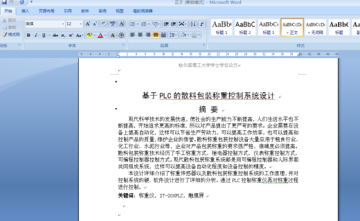 基于PLC的散料包装称重控制系统设计缩略图