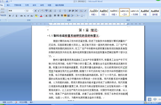 基于PLC的散料包装称重控制系统设计缩略图