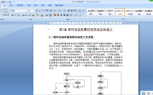基于PLC的散料包装称重控制系统设计缩略图