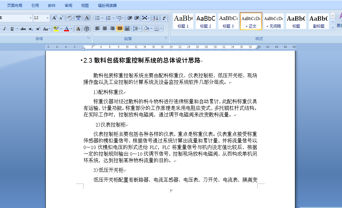 基于PLC的散料包装称重控制系统设计