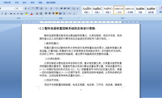 基于PLC的散料包装称重控制系统设计缩略图