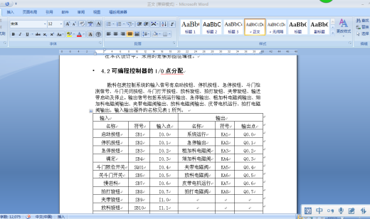 基于PLC的散料包装称重控制系统设计缩略图