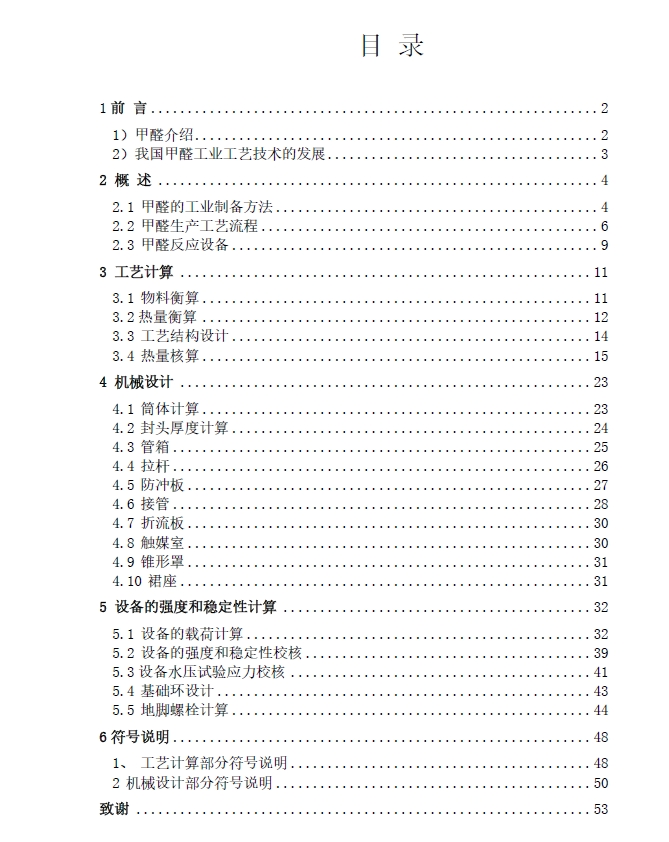 D0707-10万吨甲醛（银催化剂甲醇空气氧化法）的生产工艺设计及反应器的设计+CAD+说明书