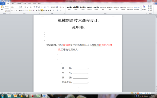 设计叉杆零件的专用夹具课程设计全套缩略图
