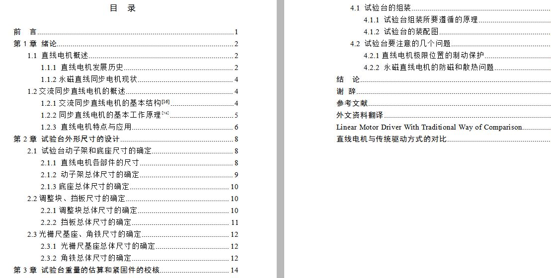 直线电机试验台的结构设计【优秀含8张CAD图纸】含CAD图纸文档