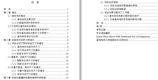 直线电机试验台的结构设计【优秀含8张CAD图纸】含CAD图纸文档缩略图