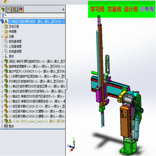 单边引拔单斜臂机械手 非标自动化设备3D图纸3D模型缩略图