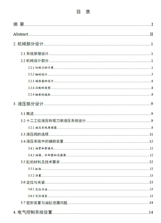 D0708-12工位自动转塔刀架结构及液压系统设计+CAD+说明书缩略图