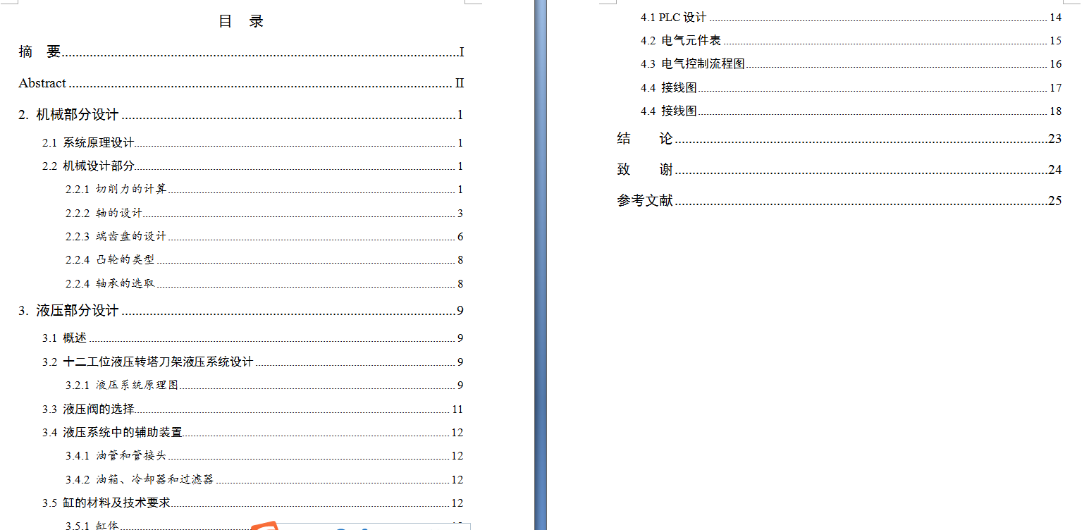 D0708-12工位自动转塔刀架结构及液压系统设计+CAD+说明书==467924=300