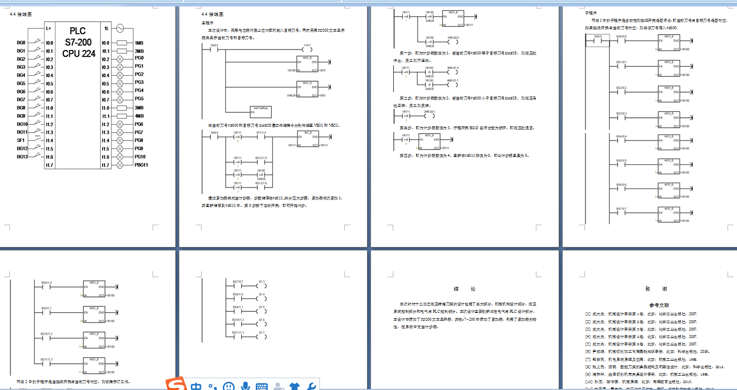 D0708-12工位自动转塔刀架结构及液压系统设计+CAD+说明书==467924=300