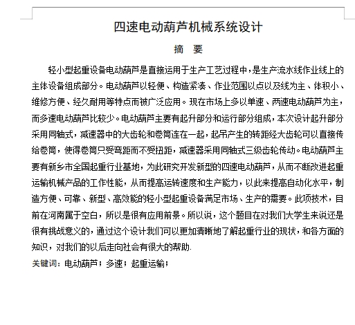 四速电动葫芦机械系统设计含6张CAD图