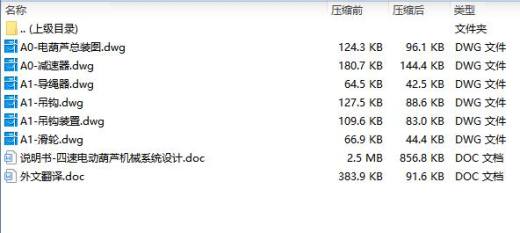 四速电动葫芦机械系统设计含6张CAD图缩略图