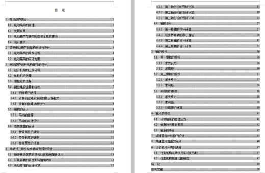 四速电动葫芦机械系统设计含6张CAD图缩略图