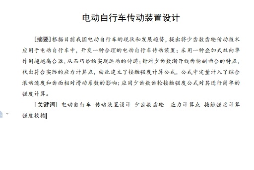 电动自行车传动装置设计含开题及5张CAD图缩略图