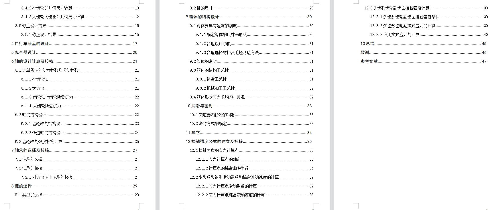 电动自行车传动装置设计含开题及5张CAD图