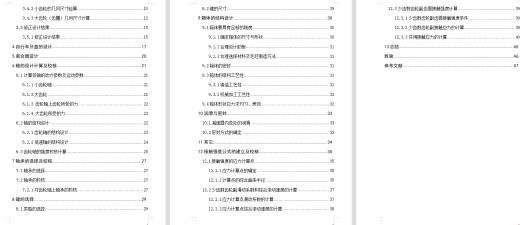 电动自行车传动装置设计含开题及5张CAD图缩略图