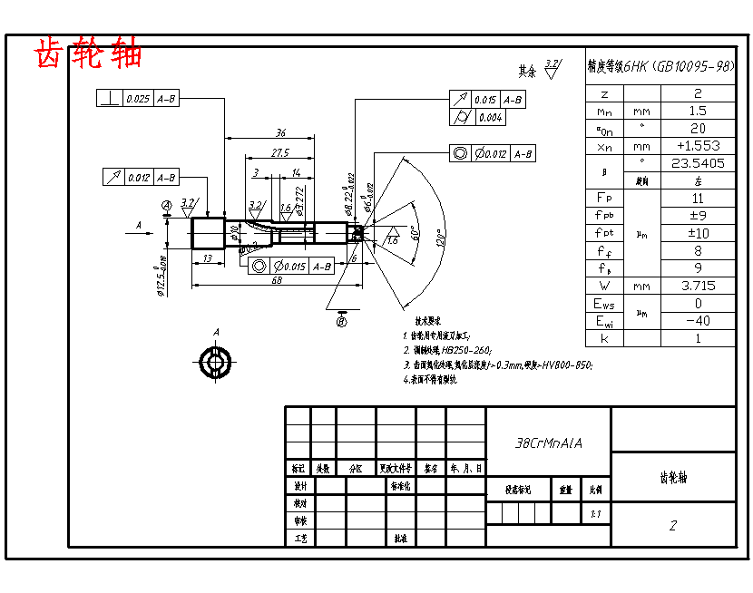 电动自行车传动装置设计含开题及5张CAD图