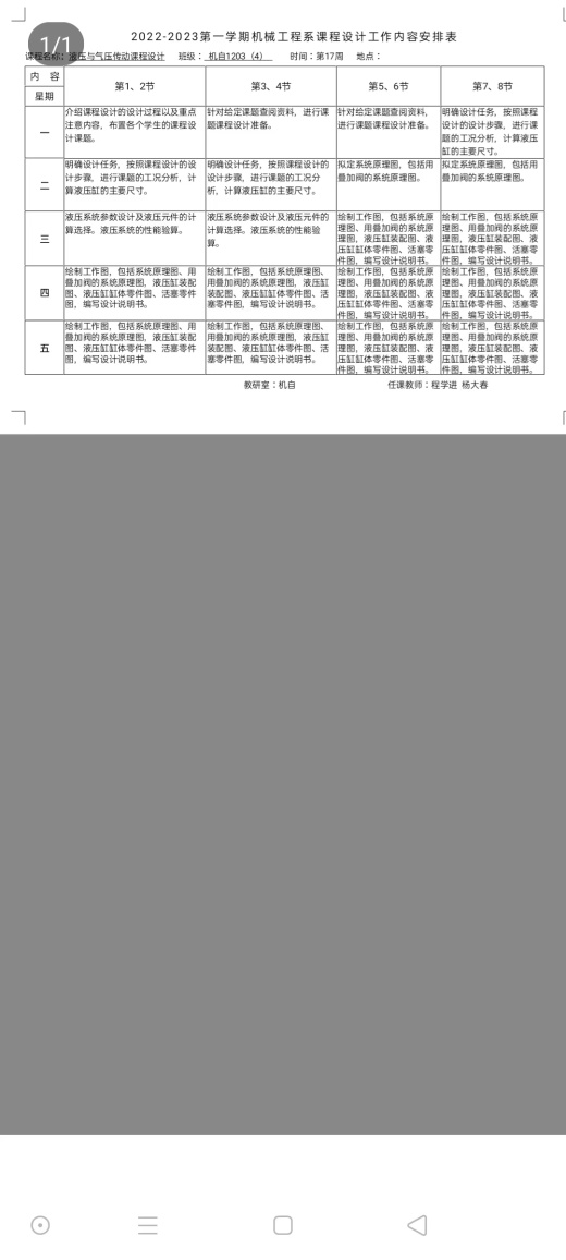 卧式钻床液压系统设计（SW+CAD+说明书）缩略图