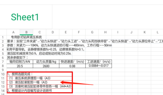 卧式钻床液压系统设计（SW+CAD+说明书）缩略图
