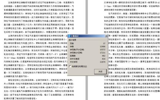 转向系统 设计 包含CAD图纸和说明文档参考缩略图