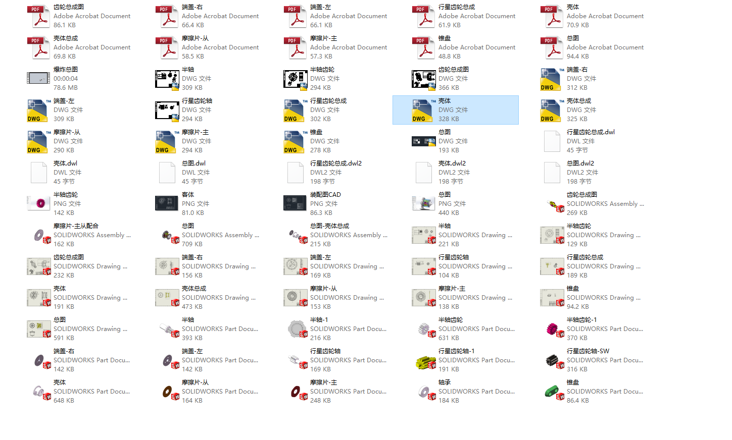 限滑差速器结构设计含SW三维+CAD图纸