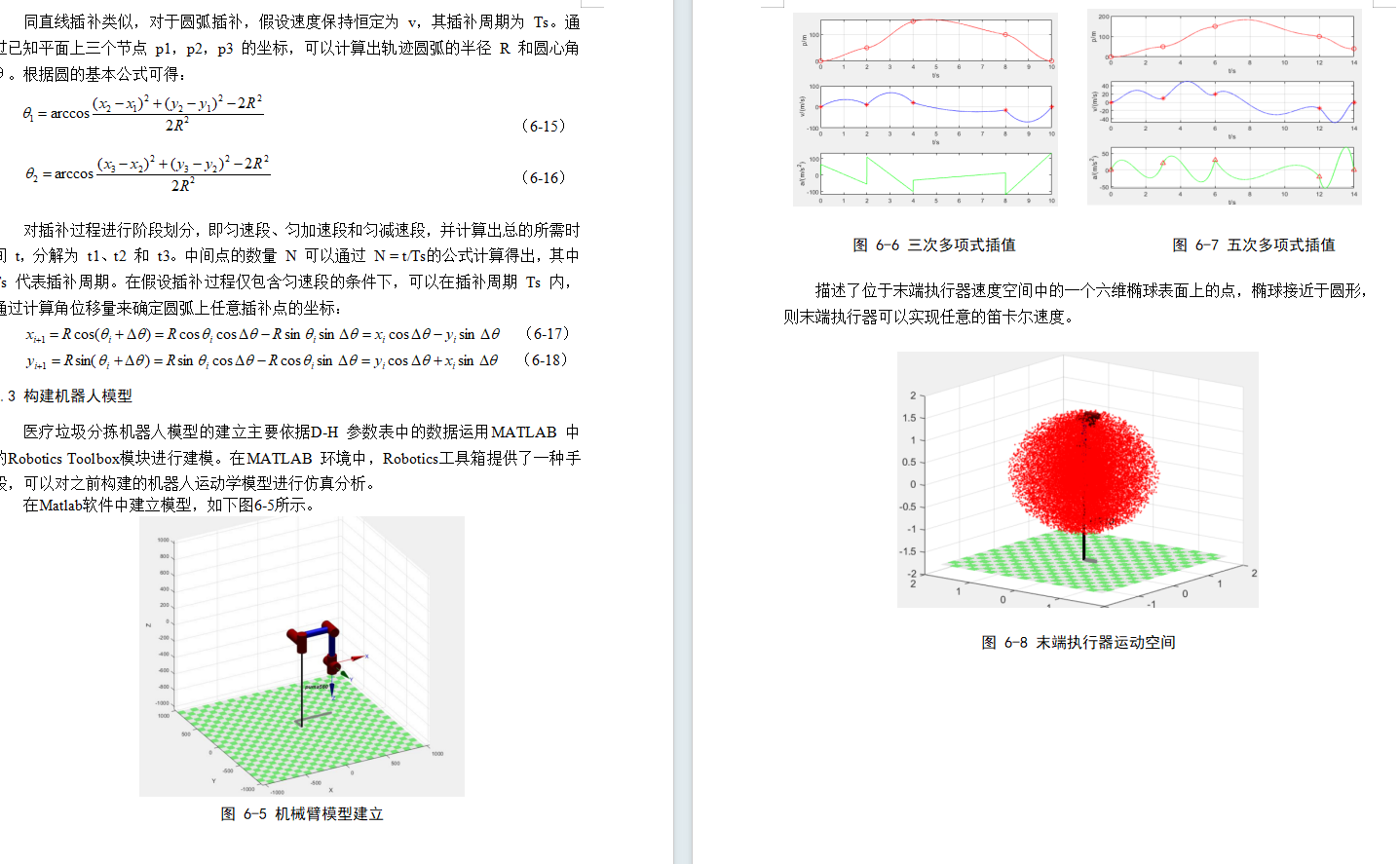 医疗垃圾分拣机器人（SW+CAD+说明书+matlabe仿真）