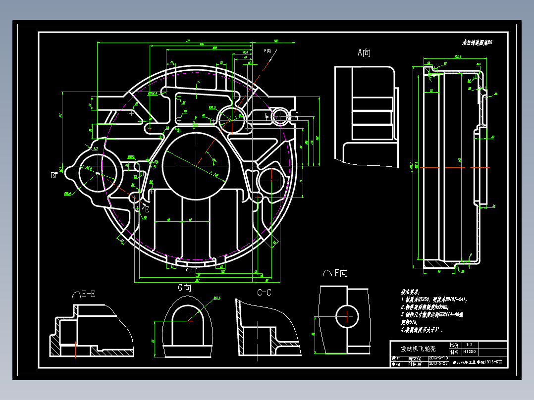 发动机飞轮壳加工工艺及其夹具设计