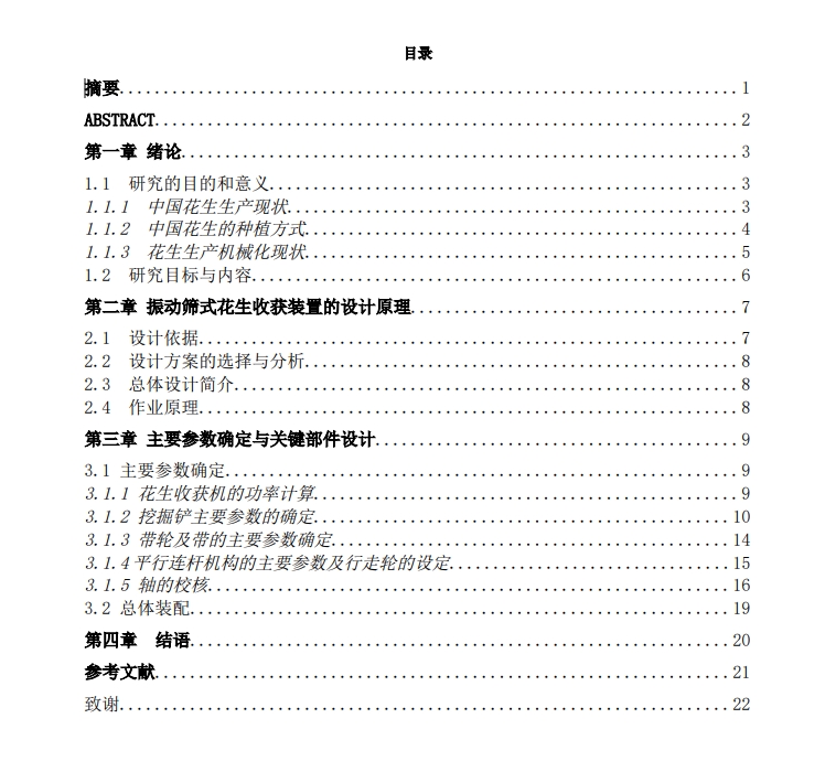 花生收割机图纸CAD+说明书