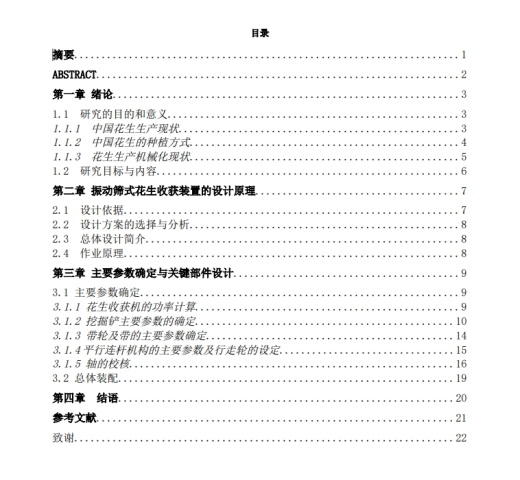 花生收割机图纸CAD+说明书缩略图