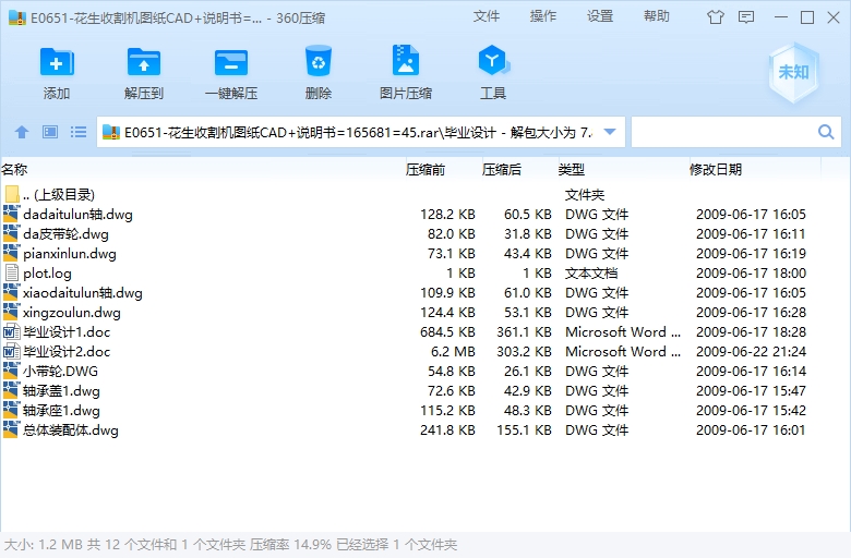 花生收割机图纸CAD+说明书