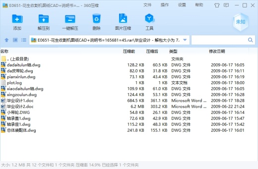 花生收割机图纸CAD+说明书缩略图