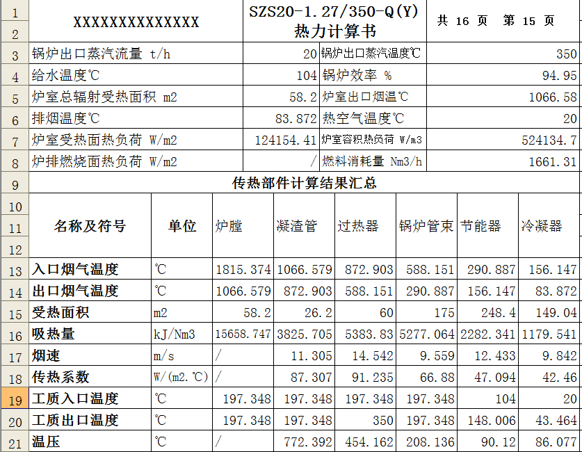 SZS20-1.27-Q锅炉部件图纸20T