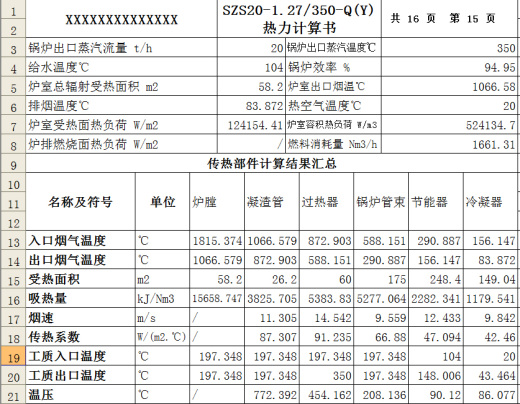 SZS20-1.27-Q锅炉部件图纸20T缩略图